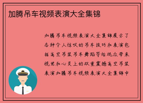 加腾吊车视频表演大全集锦