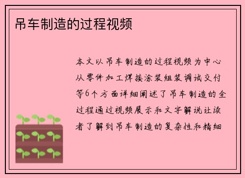 吊车制造的过程视频