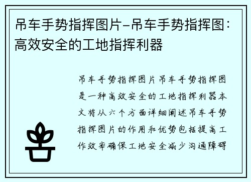 吊车手势指挥图片-吊车手势指挥图：高效安全的工地指挥利器