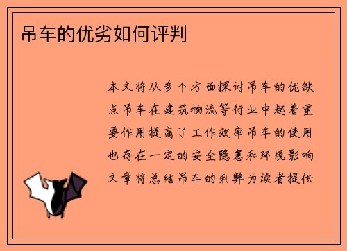吊车的优劣如何评判