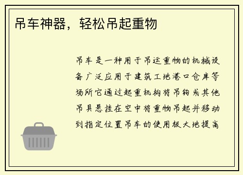 吊车神器，轻松吊起重物
