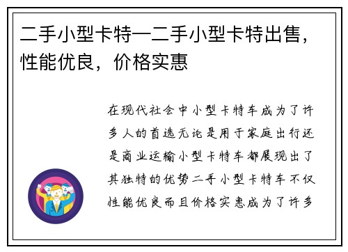 二手小型卡特—二手小型卡特出售，性能优良，价格实惠