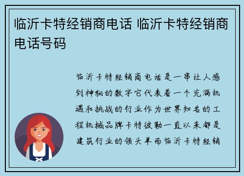 临沂卡特经销商电话 临沂卡特经销商电话号码