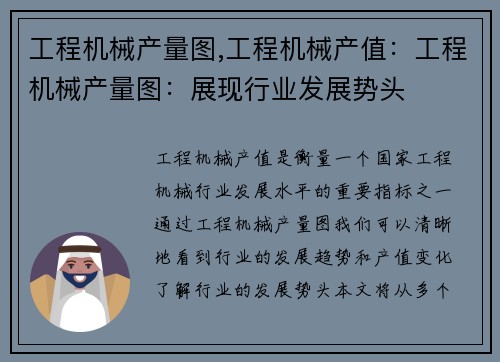 工程机械产量图,工程机械产值：工程机械产量图：展现行业发展势头