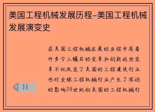 美国工程机械发展历程-美国工程机械发展演变史