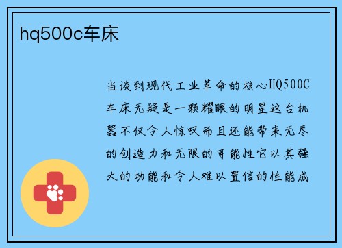 hq500c车床