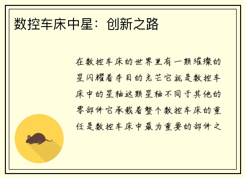 数控车床中星：创新之路