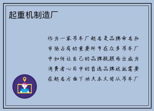 起重机制造厂